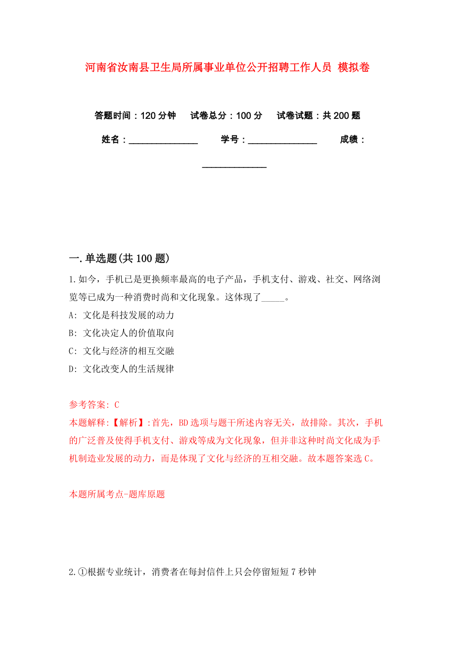 河南省汝南縣衛(wèi)生局所屬事業(yè)單位公開招聘工作人員 模擬卷練習(xí)題5_第1頁