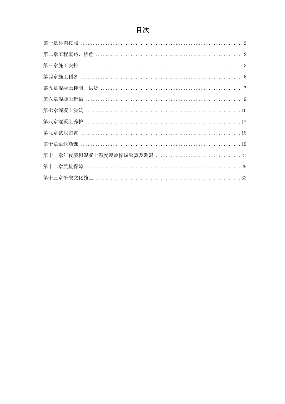 建筑行业中关村青年小区10号11号楼底板大体积混凝土施工方案_第1页