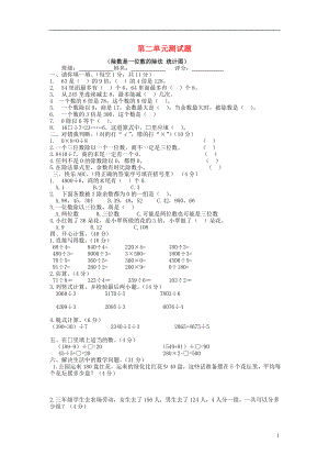 2016年春三年級(jí)數(shù)學(xué)下冊(cè) 第二單元 測(cè)試題（無(wú)答案） 新人教版