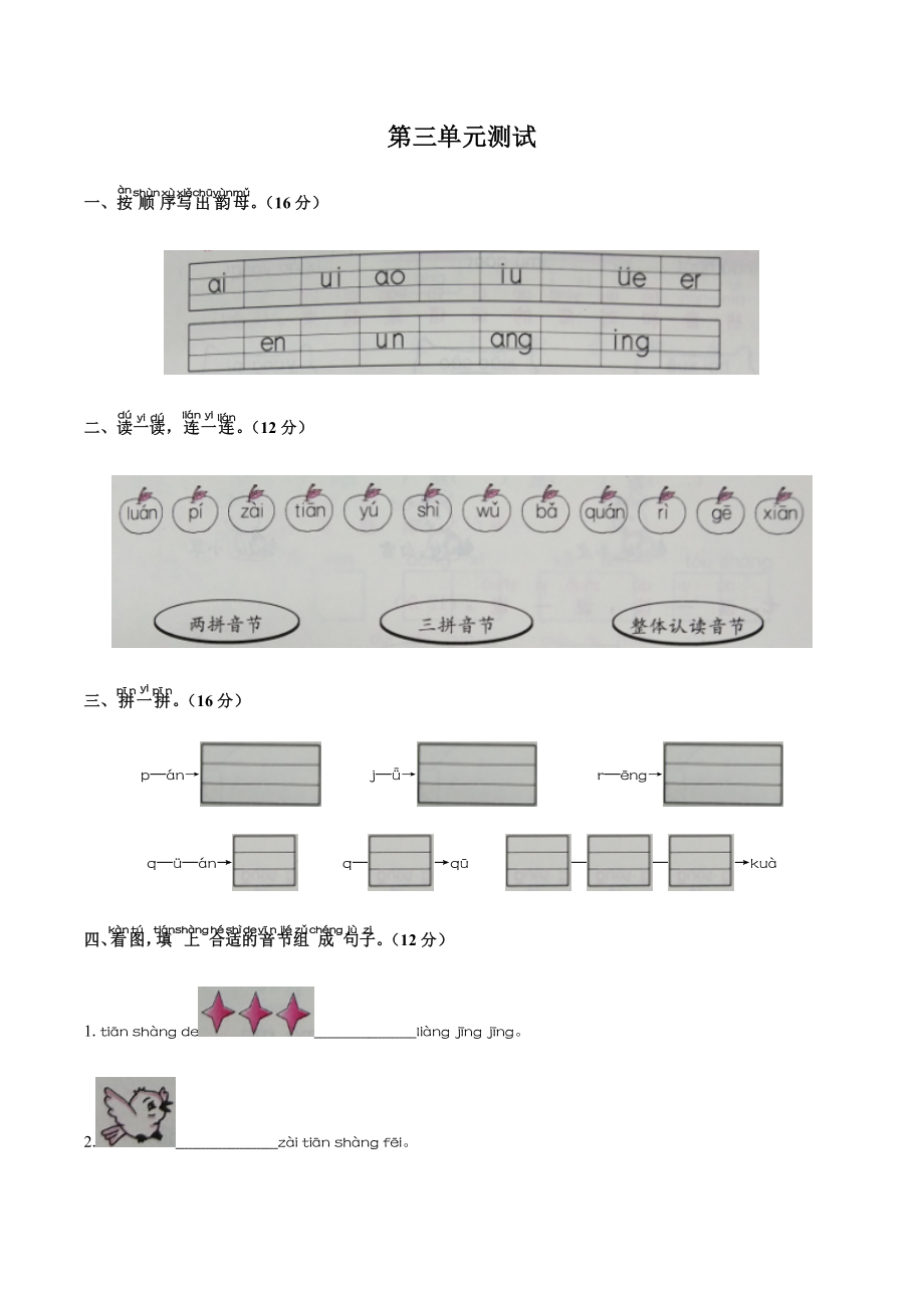 一年级上册语文试题 - 第三单元测试 含答案 人教部编版_第1页