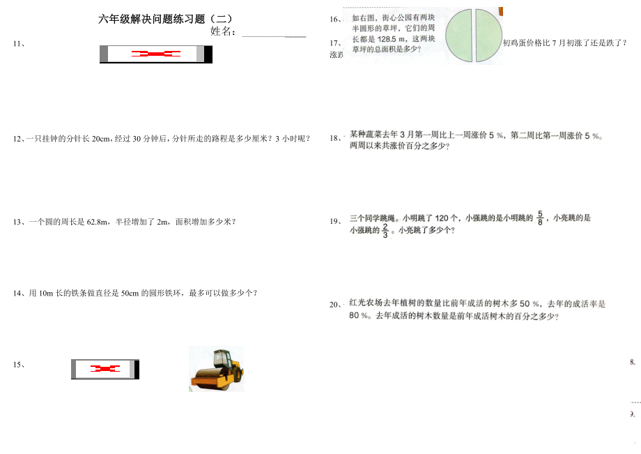 六年级解决问题练习题(二)_第1页