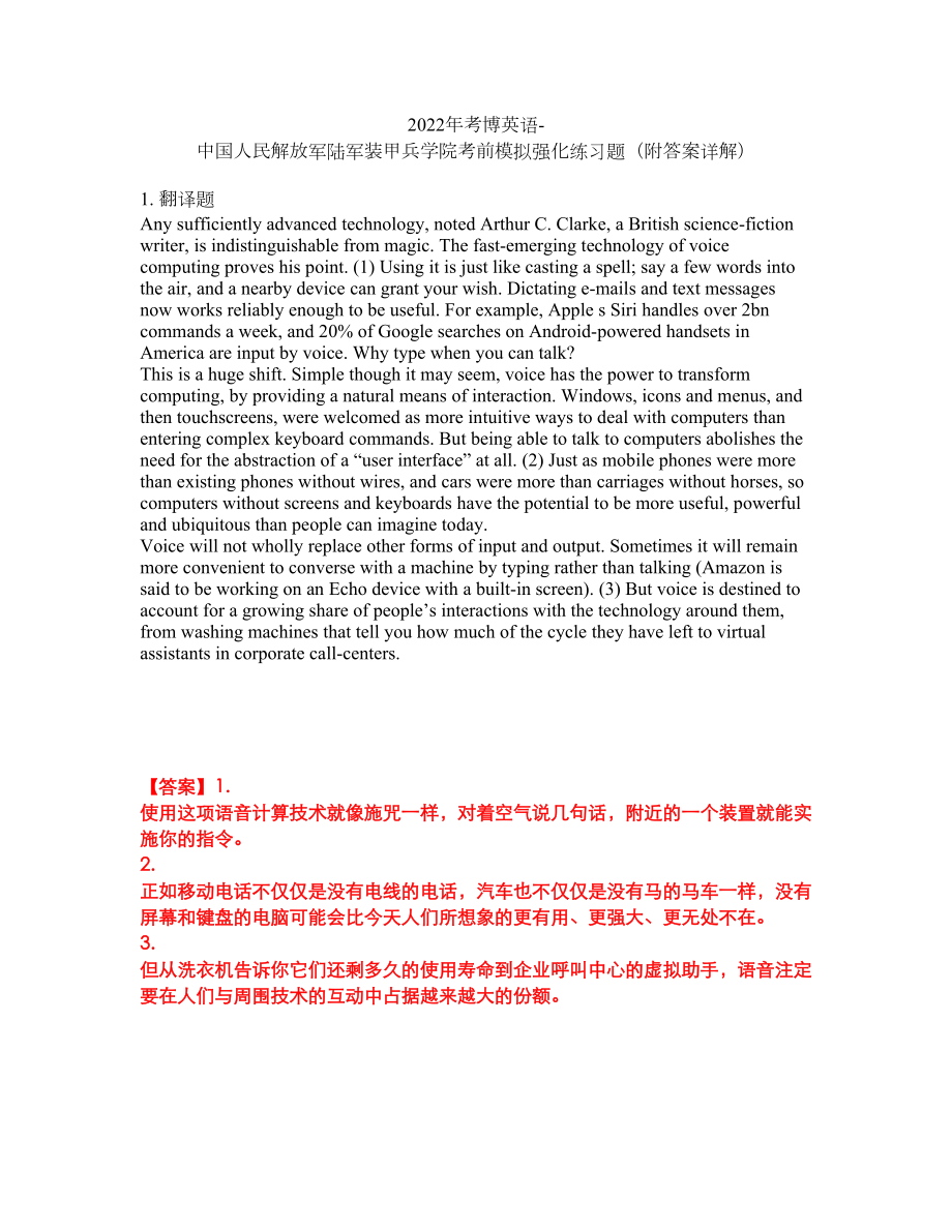 2022年考博英语-中国人民解放军陆军装甲兵学院考前模拟强化练习题79（附答案详解）_第1页