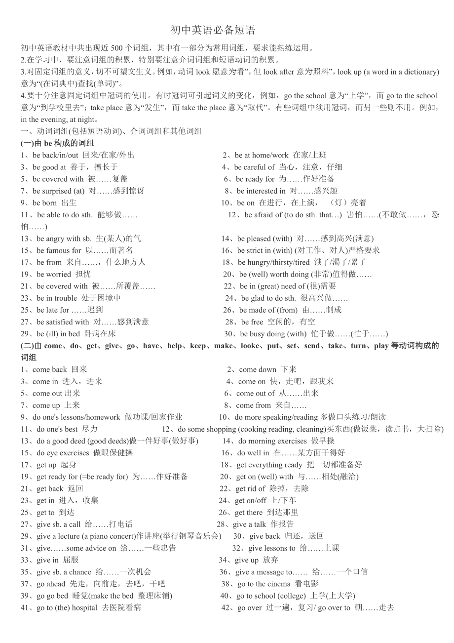 初中英语必备短语_第1页