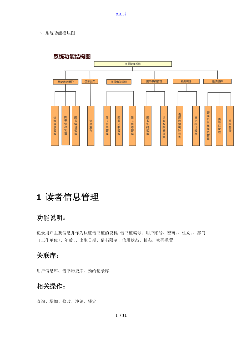 图书管理系统功能模块设计详细说明书