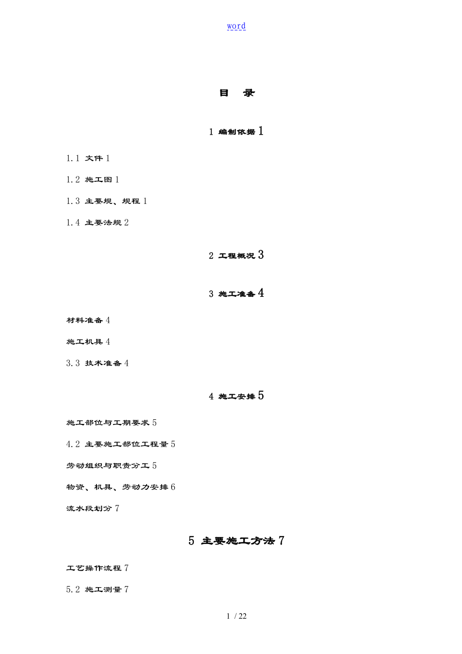 独立基础施工方案设计96088_第1页