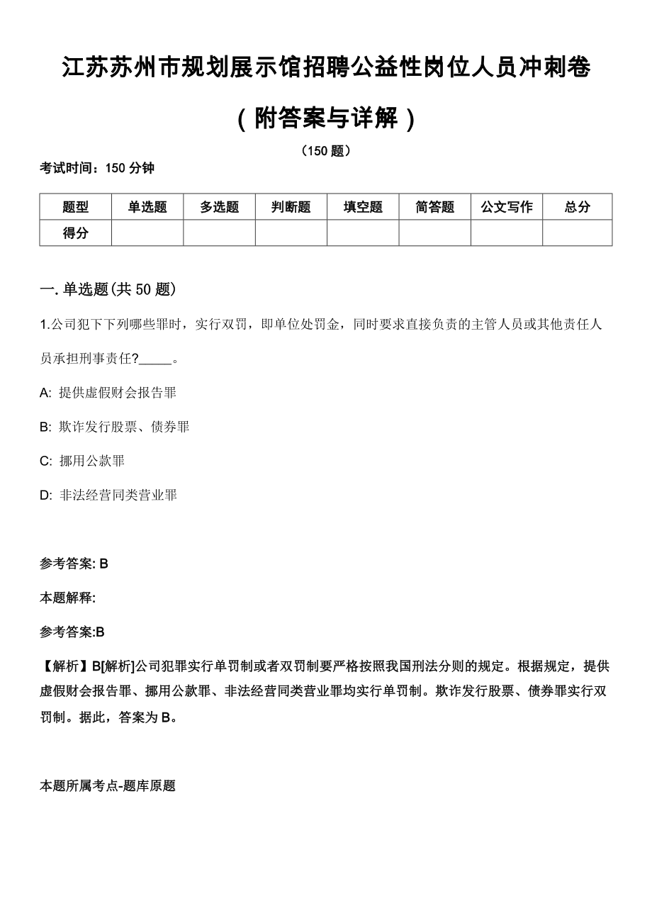 江苏苏州市规划展示馆招聘公益性岗位人员冲刺卷第三期（附答案与详解）_第1页