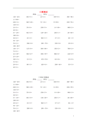 2016春三年級數(shù)學(xué)下冊 口算測試題（無答案） 新人教版