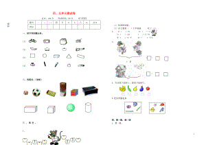 2018學(xué)年一年級數(shù)學(xué)上冊 第4-5單元 測試卷（無答案） 新人教版