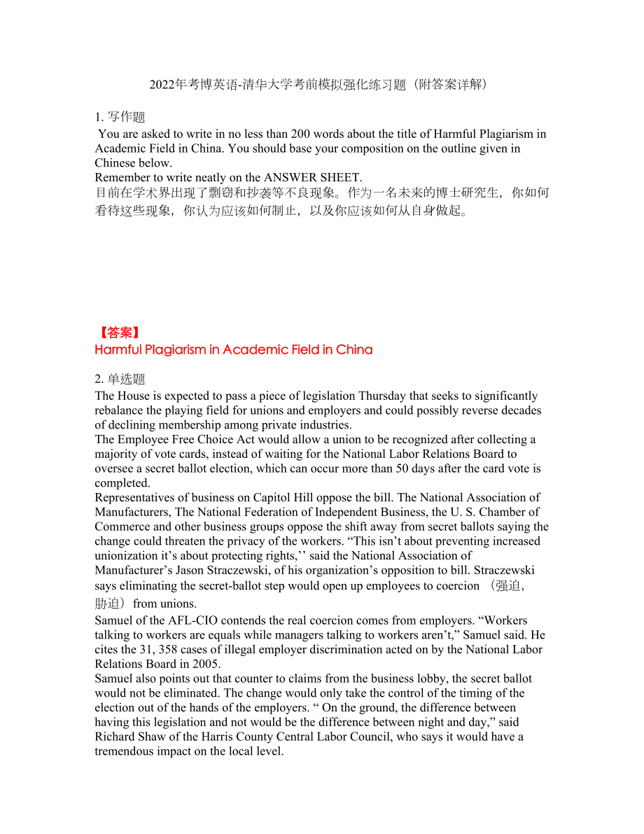 2022年考博英语-清华大学考前模拟强化练习题50（附答案详解）_第1页