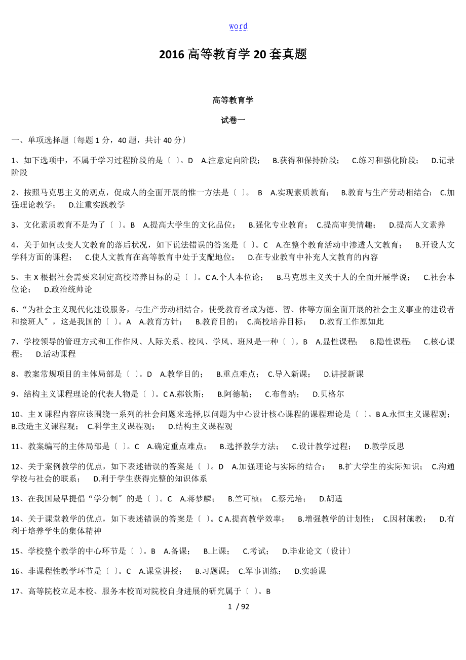 高等教育学20套真题_第1页