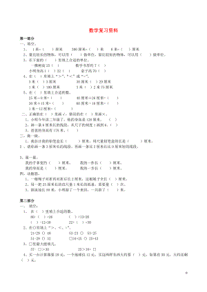 2018學(xué)年二年級(jí)數(shù)學(xué)上冊(cè) 復(fù)習(xí)資料（無(wú)答案） 新人教版