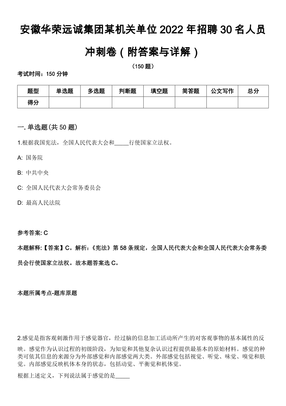 安徽华荣远诚集团某机关单位2022年招聘30名人员冲刺卷第三期（附答案与详解）_第1页