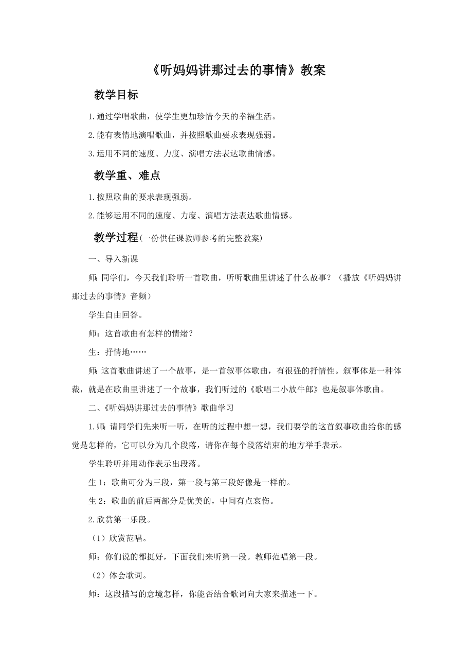 《聽媽媽講那過去的事情》教案_第1頁