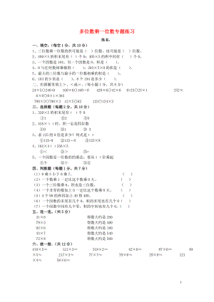 2018學(xué)年三年級數(shù)學(xué)上冊 第6單元 測試題3（無答案） 新人教版