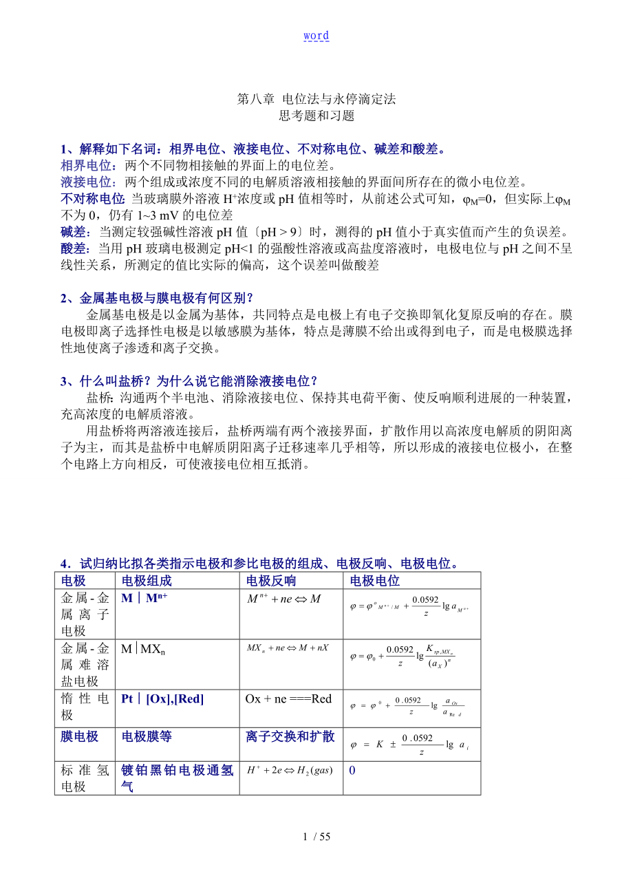 分析报告化学习题参考问题详解仪器部分_第1页