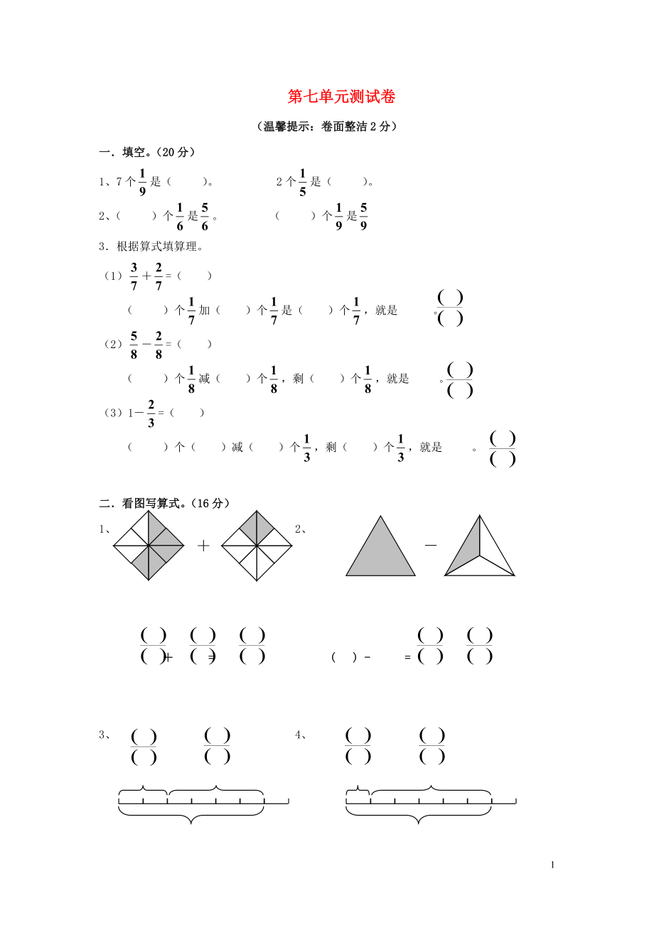 2018學(xué)年三年級數(shù)學(xué)上冊 第7單元 測試題4（無答案） 新人教版_第1頁