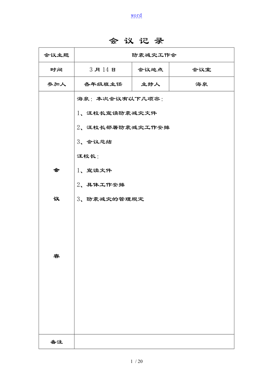 防震减灾会议记录簿_第1页