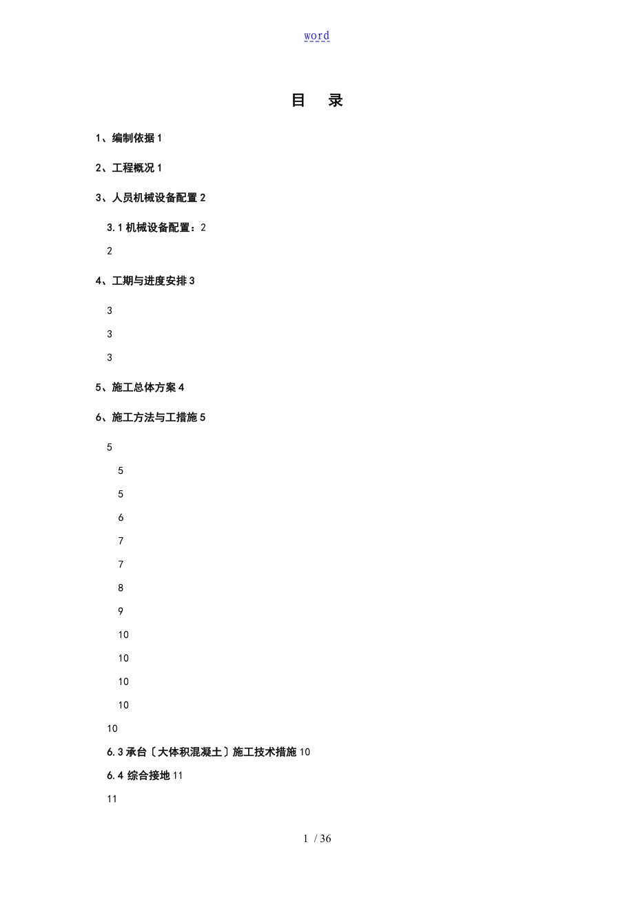 5米以上深基坑施工方案设计_第1页