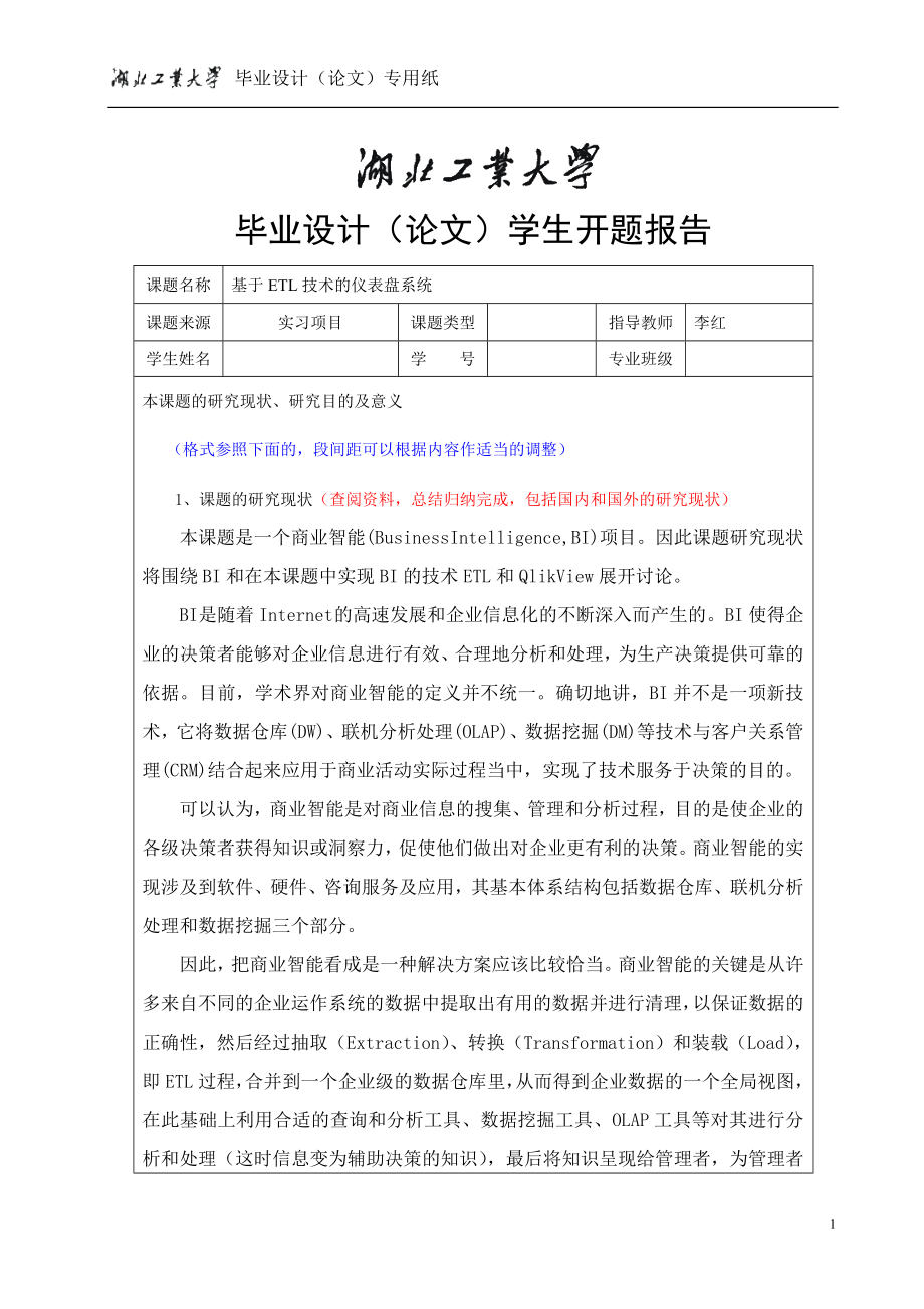 開題報告——樣本 (1)_第1頁