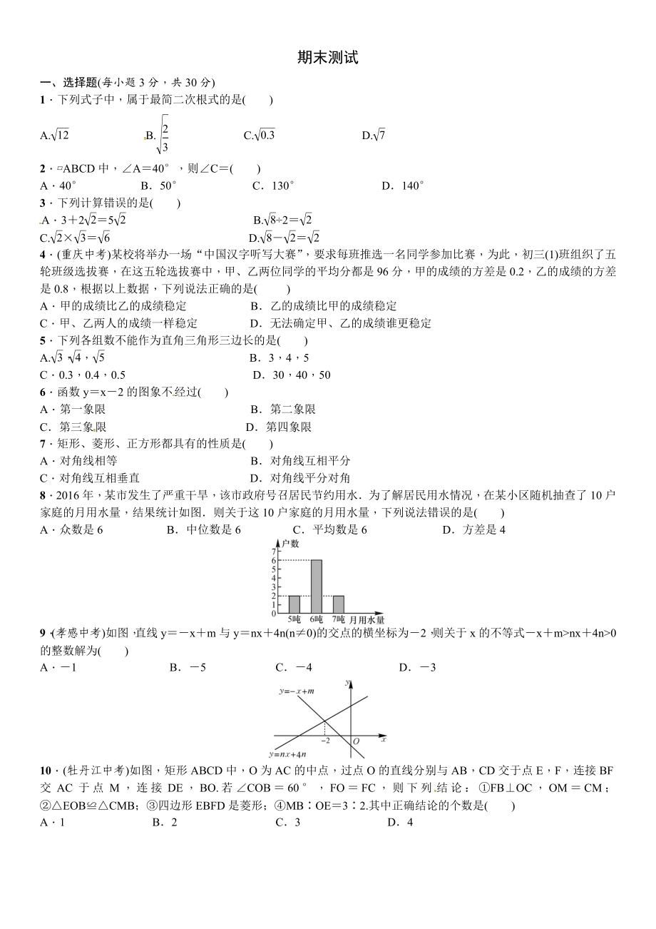 2017人教版八年级数学下册期末试卷_第1页