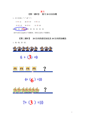 2018學年一年級數(shù)學上冊 10 總復習試卷 新人教版