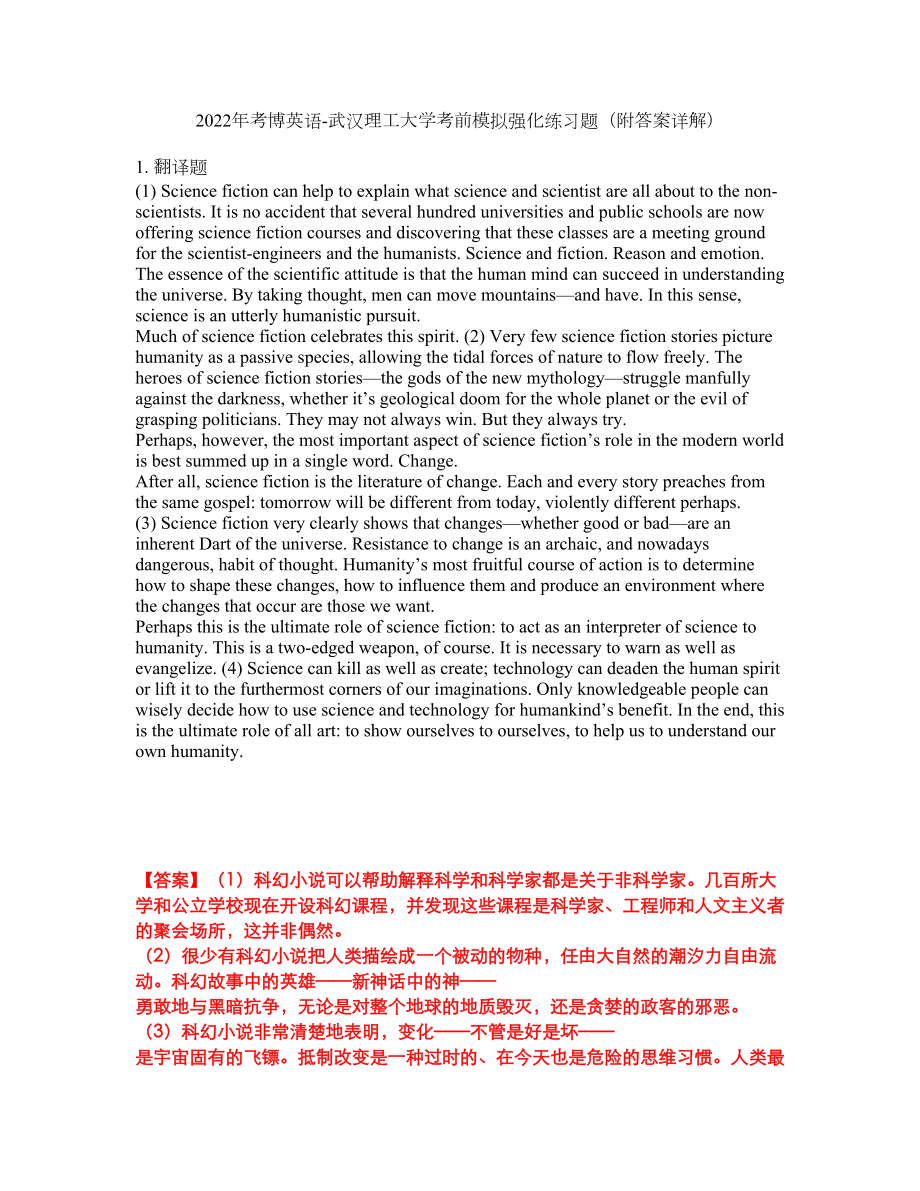 2022年考博英语-武汉理工大学考前模拟强化练习题60（附答案详解）_第1页