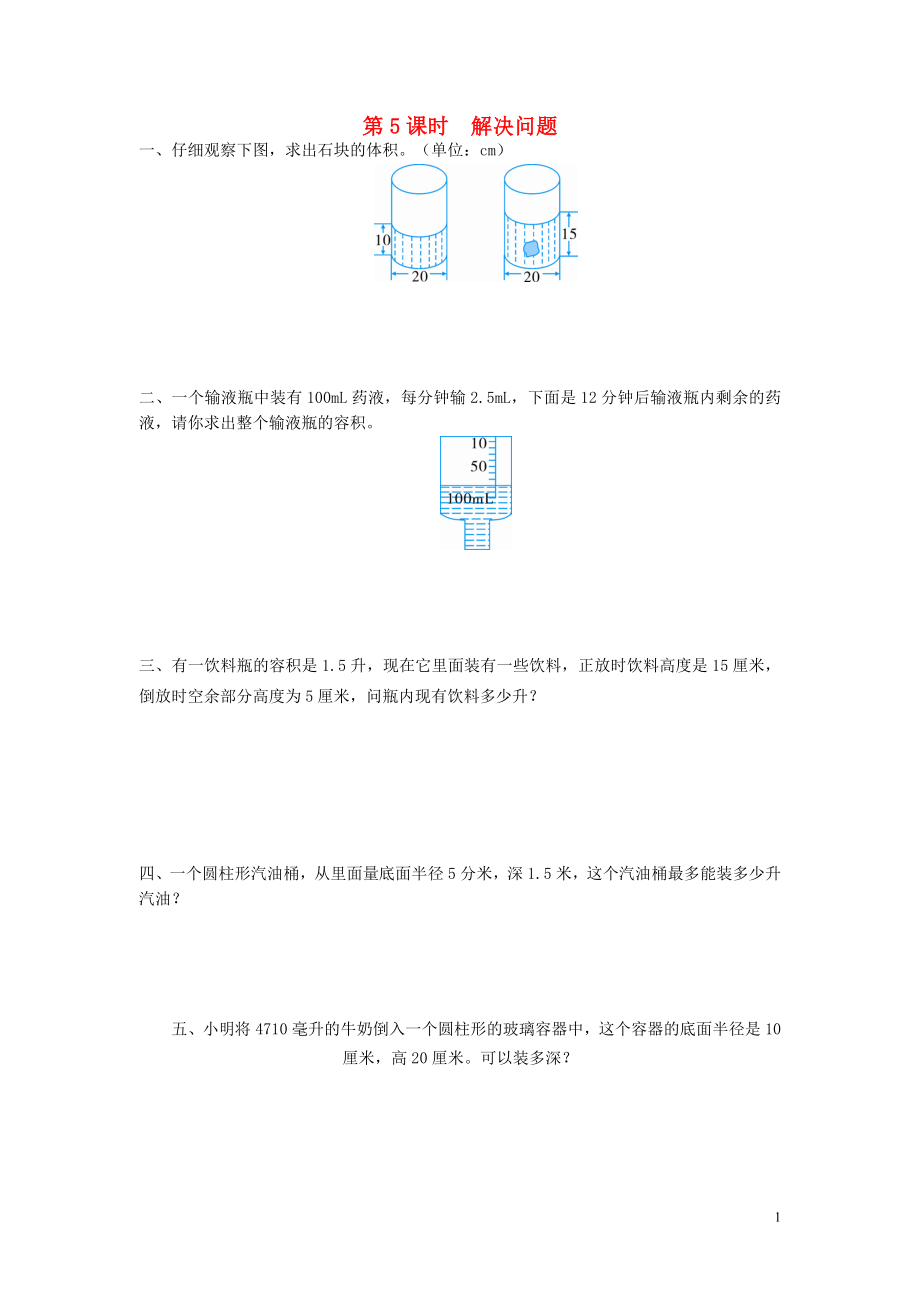 2019年春六年級(jí)數(shù)學(xué)下冊(cè) 第3單元 圓柱與圓錐 1 圓柱 第5課時(shí) 解決問題課堂作業(yè) 新人教版_第1頁(yè)