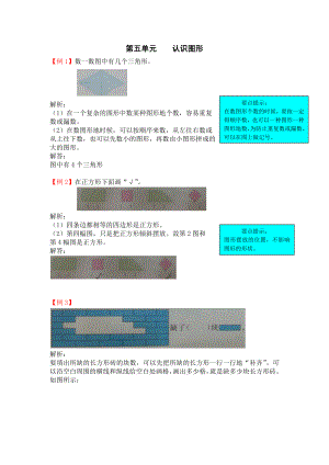 一年級(jí)下冊(cè)數(shù)學(xué)試題-第五單元 認(rèn)識(shí)圖形北京版(2014秋)