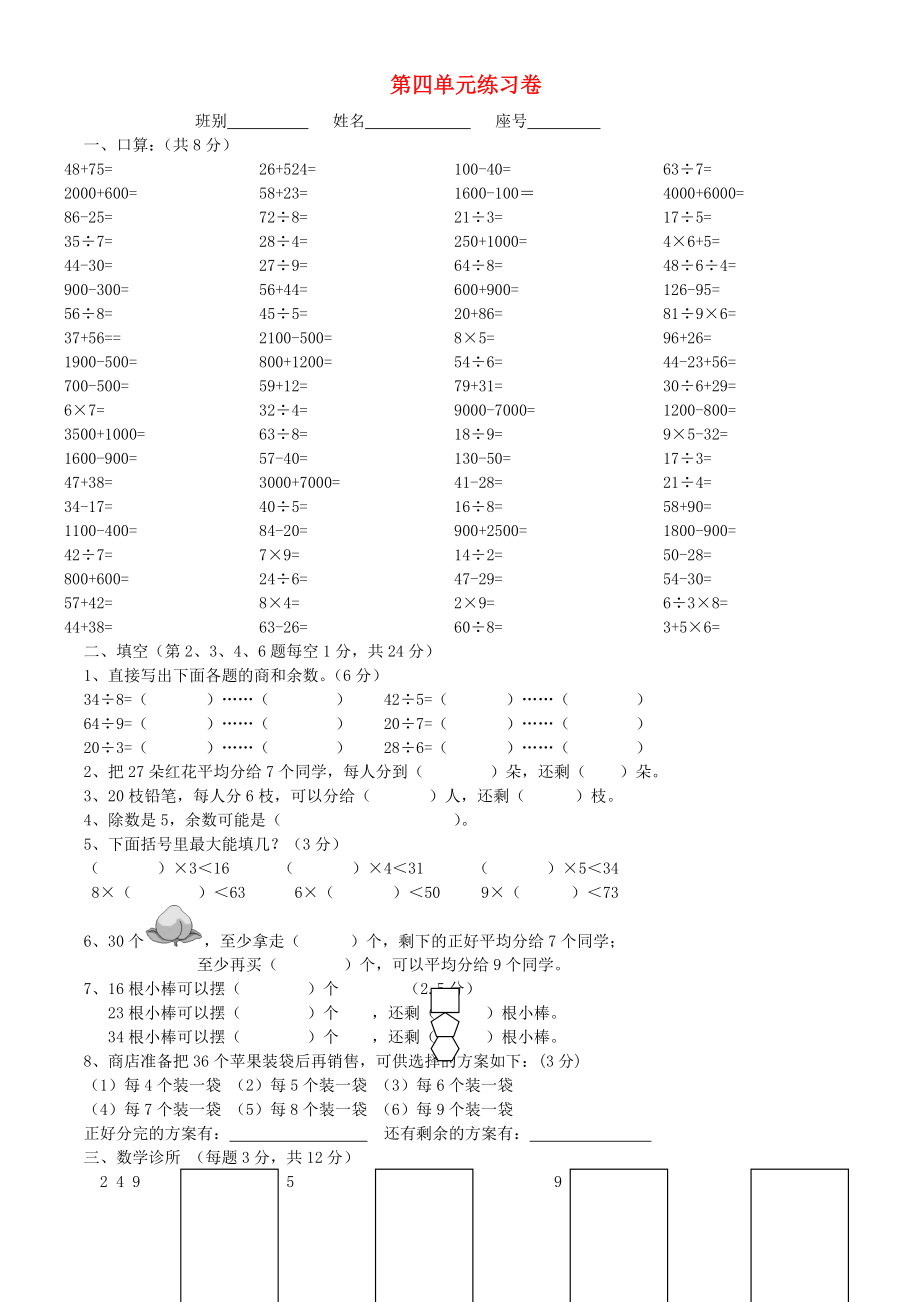 2018學(xué)年三年級(jí)數(shù)學(xué)上冊(cè) 第4單元 測(cè)試題2（無答案） 新人教版_第1頁