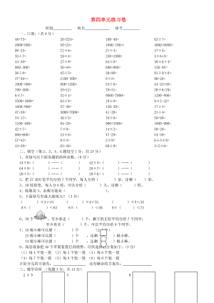 2018學(xué)年三年級數(shù)學(xué)上冊 第4單元 測試題2（無答案） 新人教版