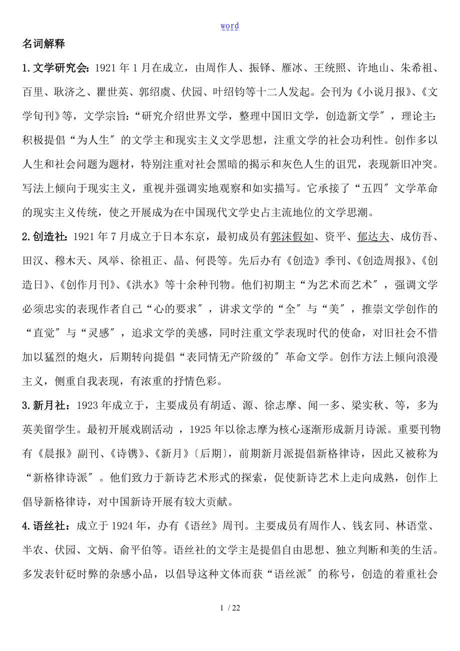 中国现代文学三十年期末考试重点复习资料_第1页