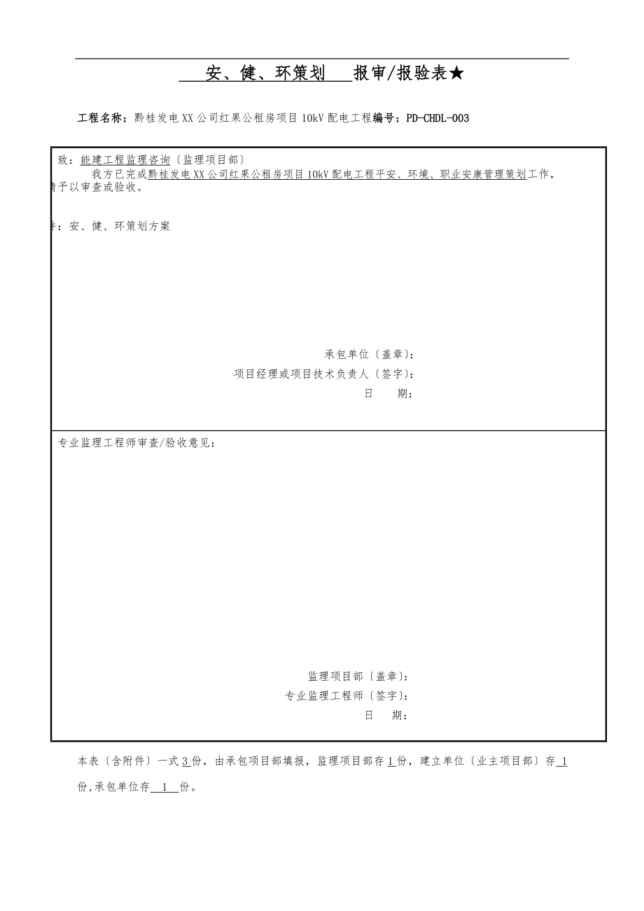 安健环工程施工组织设计方案_第1页