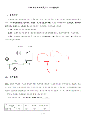 上海中考物理专题——伏安法测电阻