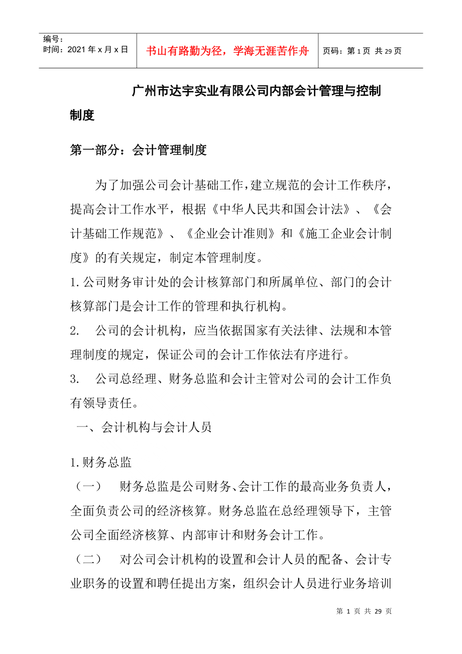 某实业公司内部会计管理与控制制度_第1页