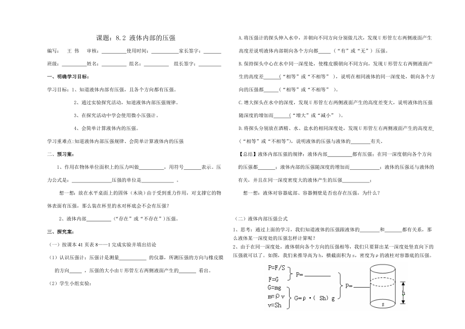 82液体内部压强_第1页