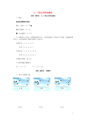 2018學年一年級數學上冊 6 6-10的認識和加減法 6、7的認識和加減法試卷 新人教版