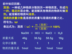 第二节化学计量在实验中的应用3