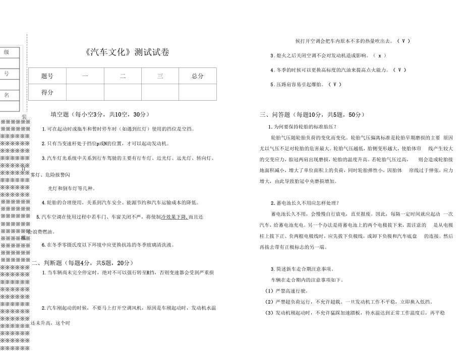 国防《汽车文化》教学资料包教学检测试卷6及答案_第1页