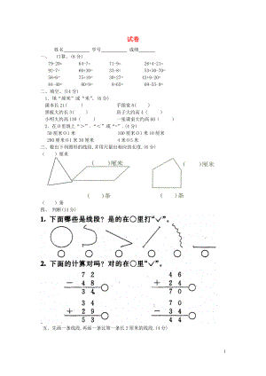 2018學(xué)年二年級數(shù)學(xué)上冊 第一、二單元 練習(xí)題（無答案） 新人教版