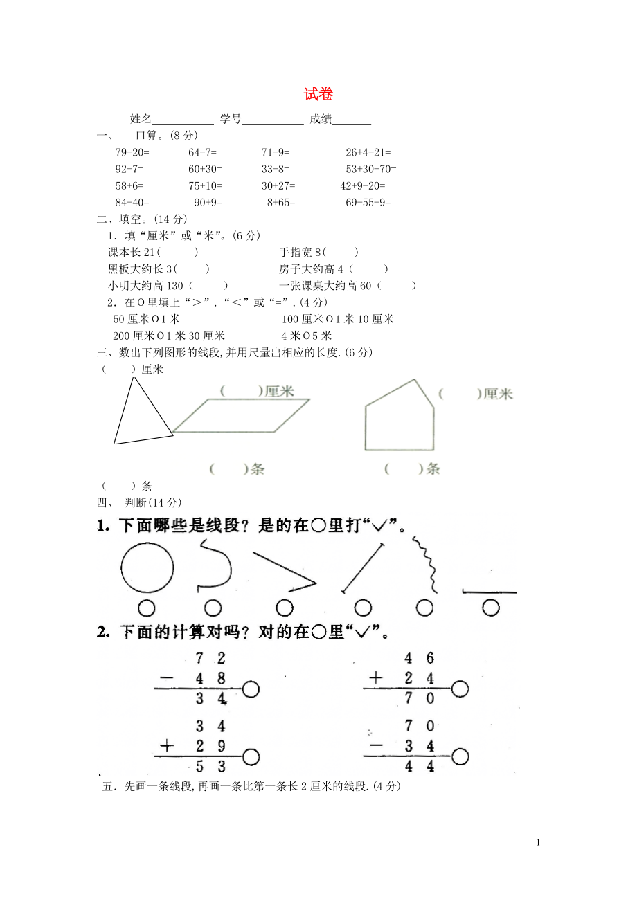 2018學(xué)年二年級(jí)數(shù)學(xué)上冊(cè) 第一、二單元 練習(xí)題（無(wú)答案） 新人教版_第1頁(yè)