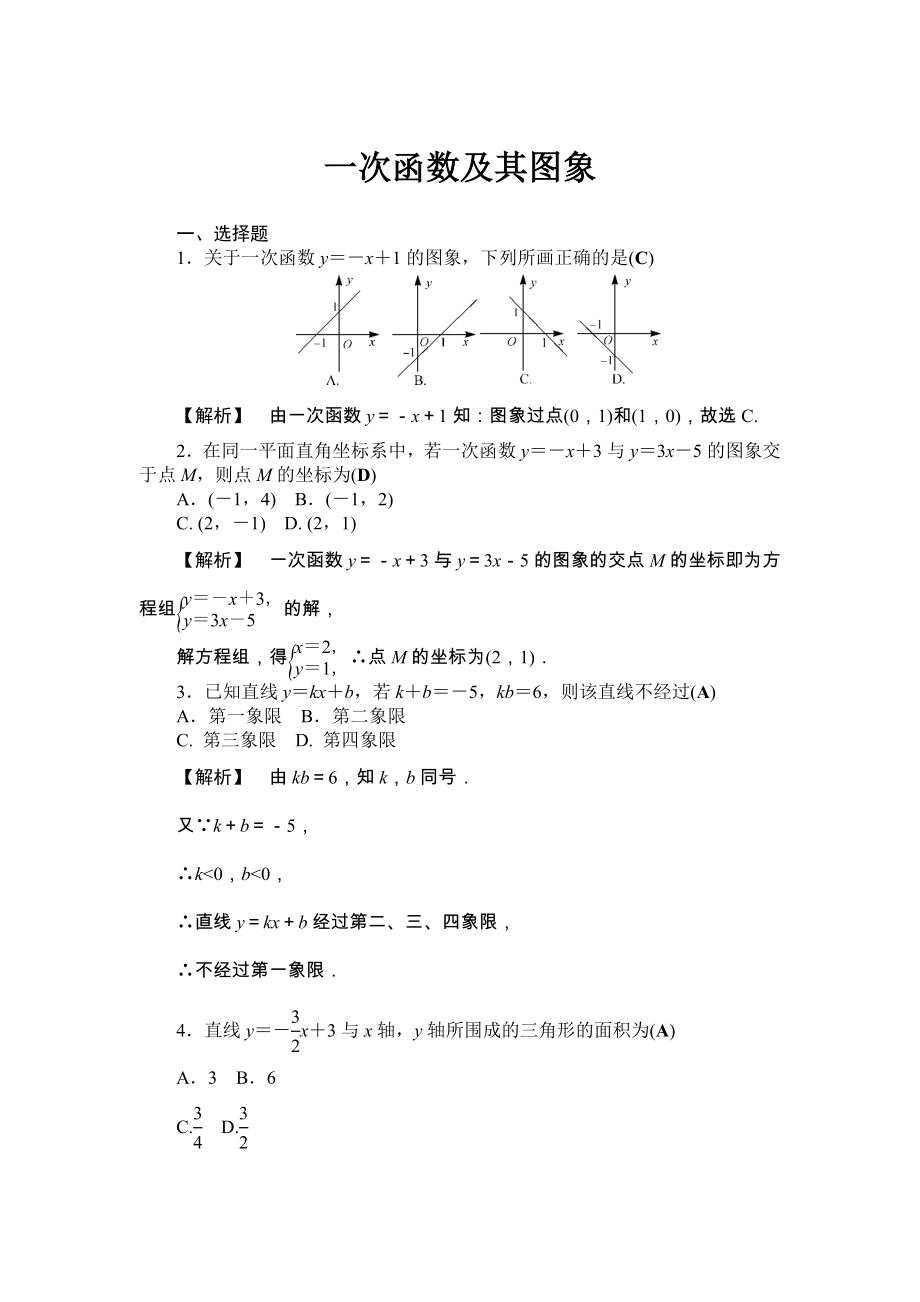 一次函数及其图像练习(含答案详解)_第1页