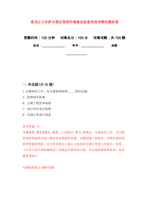 黑龙江大庆萨尔图区营商环境建设监督局招考聘用专用模拟卷（第3套）