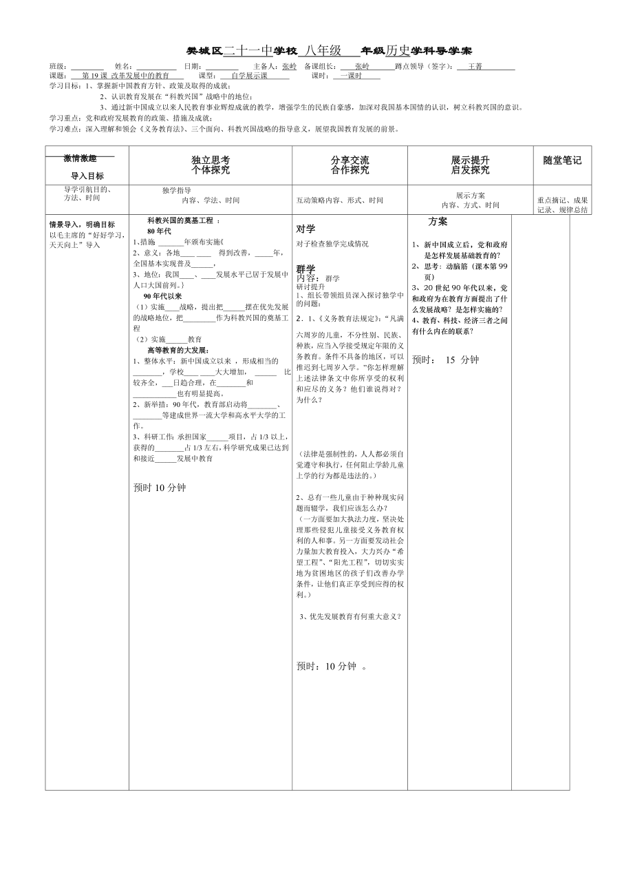 第19課改革發(fā)展中的教育 (2)_第1頁