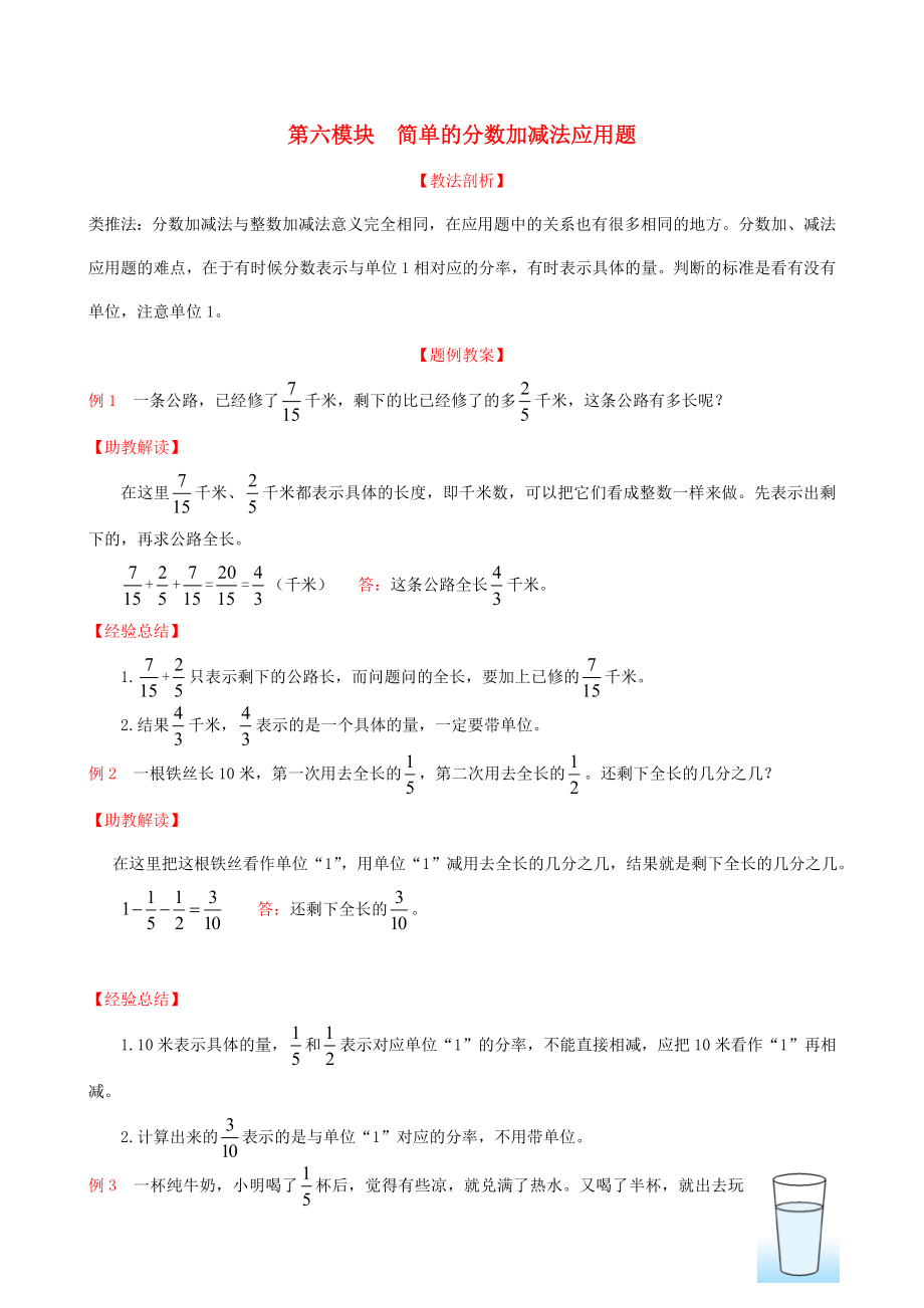 2019版五年級數(shù)學(xué)下冊 第六模塊 簡單的分?jǐn)?shù)加減法應(yīng)用題試題 新人教版_第1頁