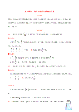 2019版五年級(jí)數(shù)學(xué)下冊(cè) 第六模塊 簡(jiǎn)單的分?jǐn)?shù)加減法應(yīng)用題試題 新人教版