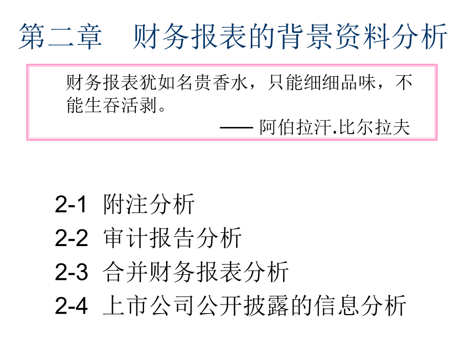 财务报表的背景资料分析A课件_第1页