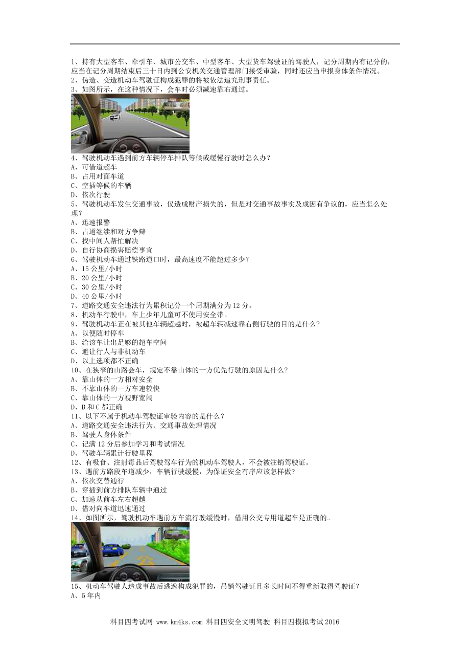 汉江县最新科目四完整A2车型资料_第1页