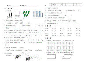 一年級(jí)下冊(cè)數(shù)學(xué)試題 - 期中試題 蘇教版(2014秋)無(wú)答案