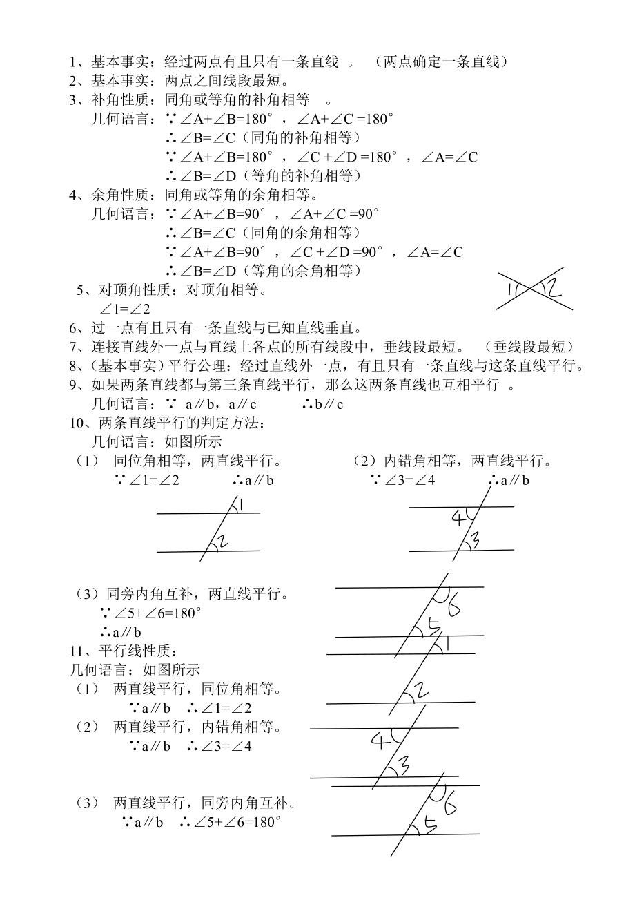 数学几何定理符号语言_第1页