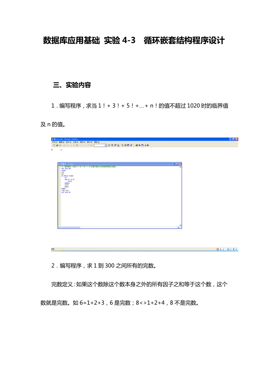 數(shù)據(jù)庫(kù)應(yīng)用基礎(chǔ) 實(shí)驗(yàn)4-3_第1頁(yè)